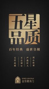 金皇朝木門(mén)文案