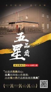 金皇朝木門(mén)文案