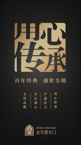 金皇朝木門(mén)文案