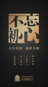 金皇朝木門(mén)文案