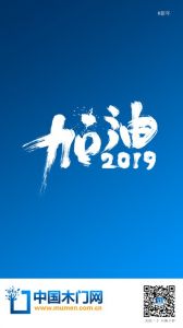 中國(guó)木門網(wǎng)新年節(jié)日?qǐng)D