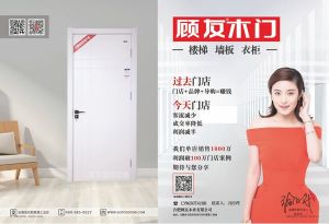 中國(guó)木門十大品牌-顧友木門