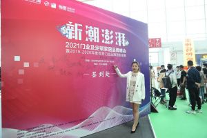 新潮澎湃+2021門業(yè)及定制家居品牌峰會現場紀實
