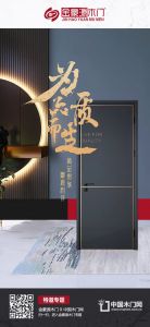 金豪源木門品牌專題海報(bào)展示