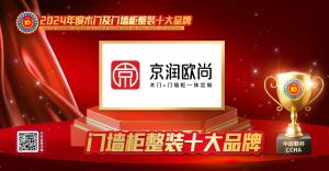 京潤(rùn)歐尚木門(mén)|門(mén)墻柜十大品牌