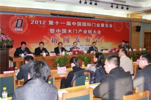2012第十一屆中國國際門業(yè)展覽會-新聞發(fā)布會