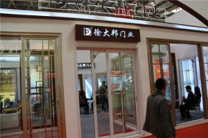 徐大邦門(mén)業(yè)