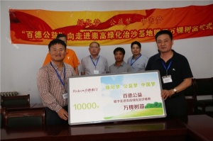 百德公益活動