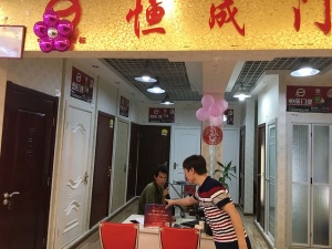 恒成門(mén)