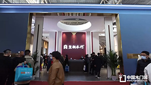 2023北京門展，皇朝木門展位展示。