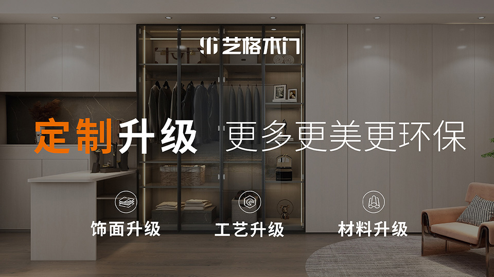 北京國(guó)際門展藝格云木門,好木門云定制,品牌升級(jí),終端發(fā)力。