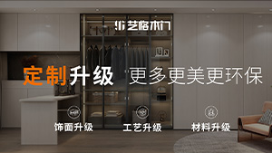 北京國(guó)際門展藝格云木門,好木門云定制,品牌升級(jí),終端發(fā)力。