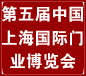第五屆中國上海國際門業(yè)博覽會(huì)