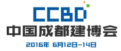 2016第十六屆中國成都建筑及裝飾材料博覽會(huì)