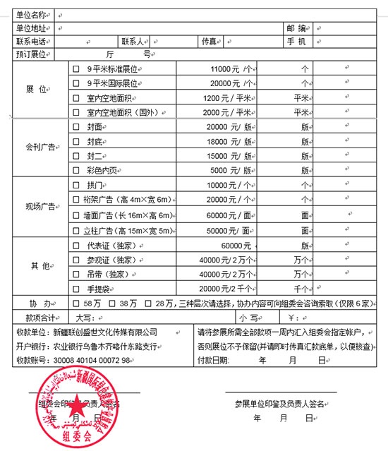 新疆國(guó)際綠色建筑產(chǎn)業(yè)博覽會(huì)