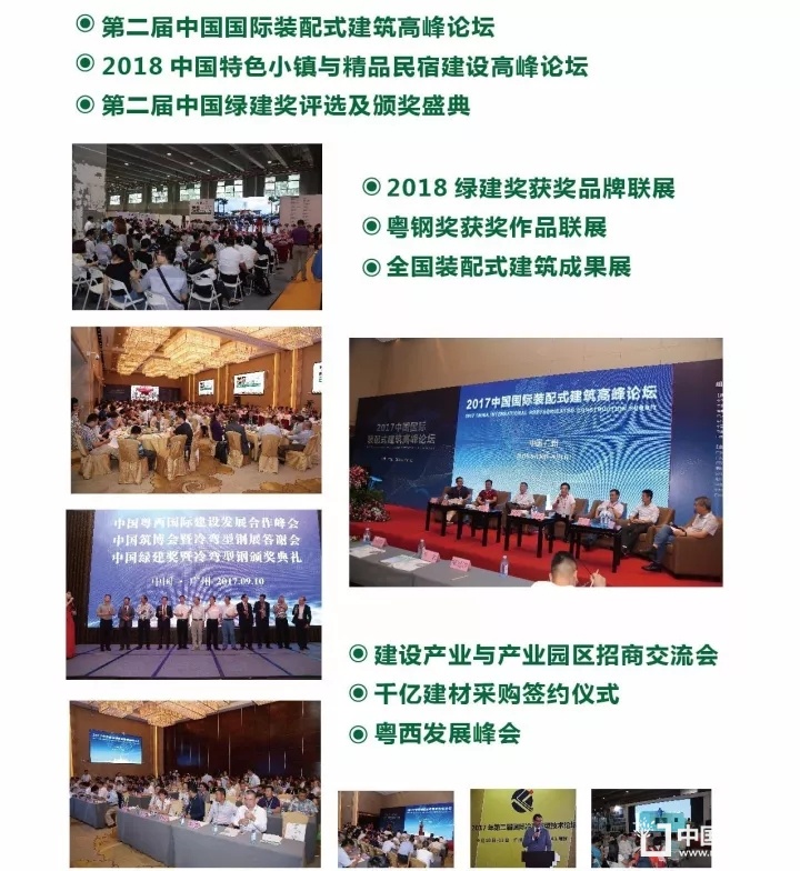 2018中國(guó)筑博會(huì)