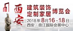 2018西安建博會筑夢啟航，虛位以待，期待您的加入！