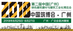 2018中國(guó)筑博會(huì)