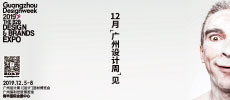 廣州設(shè)計周