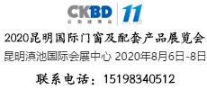 2020第十一屆昆明國際門窗及配套產(chǎn)品展覽會