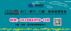 2020年第27屆鄭州門窗幕墻·遮陽系統(tǒng)博覽會