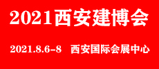 2021第八屆中國（西安）建筑裝飾博覽會(huì)