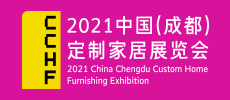 2021中國(guó)（成都）定制家居展覽會(huì)