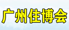 2022第十四屆中國（廣州）國際集成住宅產業(yè)博覽會 暨建筑工業(yè)化產品與設備展