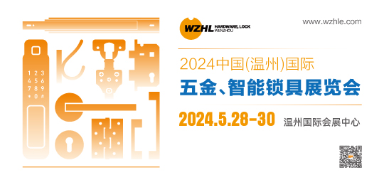 2024中國（溫州）國際五金、智能鎖具展覽會