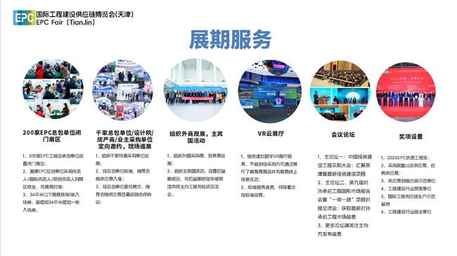 2025第五屆國際工程建設供應鏈博覽會