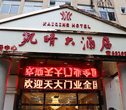 天大發(fā)布會(huì)所在酒店